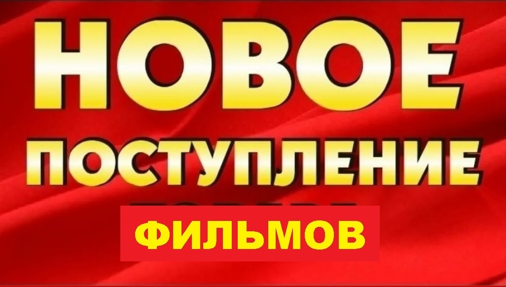 00. Новинки